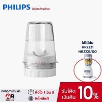 ราคา แท้100 พร้อมส่ง philips HR 2221 HR2225 HR2226 อะไหล่เครื่องปั่น สำหรับ เครื่องปั่น philips HR2221 HR2225 HR2226 ฟิลิปส์ โถปั่น ใบมีด โถปั่นแห้ง (12838327864)