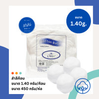 ราคา สำลีก้อน Clinix ขนาด1 40กรัม ก้อน ปริมาณ 450กรัม ห่อ Clinix cotton balls (21107491114)