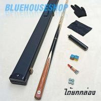 ราคา ไม้สนุก 2ท่อน ไม้คิว ไม้สนุ๊กเกอร์ 3ท่อน พร้อมกล่องหนัง ไม้สนุกเกอร์ (20935305245)