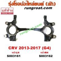 ราคา S003161 S003162 คอม้าCRV G4 คอม้าซีอาร์วีG4 คอม้าฮอนด้าCRV G4 คอม้าฮอนด้าซีอาร์วีG4 คอม้าHONDA CRV G4 คอม้าCRV 2014 2015 2016 2017 2018 คอม้าฮอนด้าCRV 2014 2015 2016 2017 2018 (12657325276)