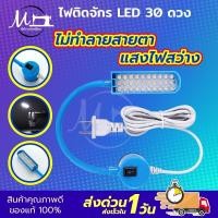 ราคา ไฟติดจักร ไฟติดจักรเย็บผ้า โคมไฟ LED โคมไฟอ่านหนังสือ แบบแม่เหล็กดูด สินค้าคุณภาพ (7910403497)