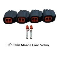 ราคา ปลั๊กหัวฉีดรถยนต์ Mazda Ford Volvo EV6 EV14 (19770896046)