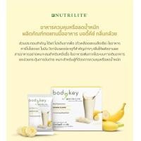 ราคา ส่งฟรีแท้100 Amway bodykey สูตรใหม่ บอดี้คีย์รสกล้วย บอดี้คีย์โกโก้ บอดี้คีย์กาแฟ นิวทริไลท์ ผลิตภัณฑ์ทดแทนมื้ออาหาร (7857776208)