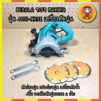 ราคา BERALA ทรง MAKITA รุ่น 4100 NH3Z เครื่องตัดปูน ตัดร่องปูน เซาะร่องปูน เครื่องตัดน้ำ 4นิ้ว แถมใบตัดปูนเกรด A 3ใบ (10590411554)