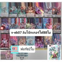 ราคา v eb07 คาเงโร่ ลิงโจ๊กเกอร์ โนว่า แวนการ์ด VG card shop (16206265100)