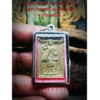 ราคา พระเนื้อผง พิมพ์สิวลี หลวงปู่โต๊ะ สร้างปี 2521 (12396435580)
