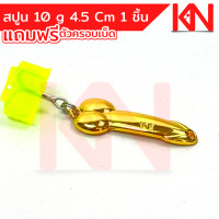ราคา เหยื่อปลอม เหยื่อสปูน 10g 4 5Cm เหยื่อปลอม สปูนตกกระสูบ เหยื่อตกกระสูบ เหยื่อปลอมแม่น้ำ ทะเล เยื่อ อุปกรณ์ตกปลา (16982767110)