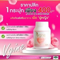 ราคา วีจิเน่ Vgine สมุนไพร สมุนไพรวีจิเน่ อาหารเสริมผู้หญิง อกฟูรูฟิต ตกขาว ปวดประจำเดือน วัยทอง (16725205763)