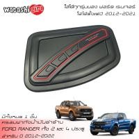 ราคา ส่งฟรี WTS ครอบฝาถังน้ำมันสีดำด้านโลโก้แดง ฟอร์ด เรนเจอร์ ใส่ได้ทุกรุ่นทั้ง 2 และ 4 ประตู 2012 2022 All New Ford Ranger FX4 XLT Double Cab 4 Doors Smart Cab 2 Doors (12742284988)