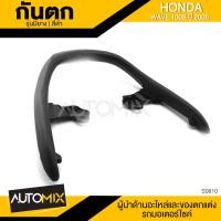ราคา กันตก กันตกเลส HONDA WAVE 100S ปี2005 สีดำมียาง แข็งแรง อย่างหนา ไม่เป็นสนิม อะไหล่แต่งรถมอไซค์ อะไหล่มอไซค์ ของแต่งรถ S0810 (1935496129)