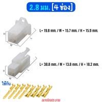 ราคา ปลั๊กต่อสายไฟ ปลั๊กขั้วต่อสายไฟ ปลั๊กช่องพลาสติก ปลั๊กรถยนต์ คอนเน็คเตอร์สายไฟรถยนต์ ปลั๊กต่อสายไฟรถยนต์ พร้อมหางปลา 2 8 มม (15826778269)