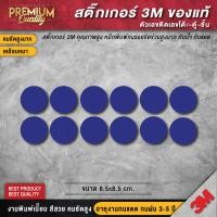 ราคา สติ๊กเกอร์หมายเลขติดโต๊ะ สติ๊กเกอร์ตัวเลขติดโต๊ะอาหาร สติ๊กเกอร์ตัวเลข ป้ายตัวเลข ตัวเลขติดโตะ ขนาด 8 5 cm 1 ชุด 12 ดวง (12145210495)