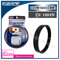 ราคา สายพานกบไสไม้ ขนาด 3 5 12 ยี่ห้อ NKT MAKITA SUMO NAZA HIKOKI สายพาน กบไสไม้ กบไฟฟ้า ใบมีดกบ ใบกบ (7965410551)