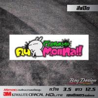 ราคา สติ๊กเกอร์ชุด 2 สติกเกอร์กวนๆ สติ๊กเกอร์คำพูดกวนตีนๆ สติกเกอร์ซิ่ง คำคมโดนๆ สติ๊กเกอร์คำพูด สติกเกอร์ติดรถ (8446330497)