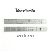 ราคา ไม้บรรทัดฟุตเหล็ก VINTOP ขนาด 6 นิ้ว มีปลอก (12239263181)