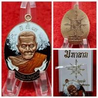 ราคา หลวงปู่อิ่ม รุ่น มหาลาภ เหรียญแกะสดโบราณ วัดทุ่งนาใหม่ (21162926502)