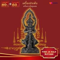 ราคา ท้าวเวสสุวรรณ รุ่นคลังสมบัติ หลวงพ่อหวั่น วัดคลองคูณ จ พิจิตร ปี2560 พร้อมกล่องเดิม (17446003721)