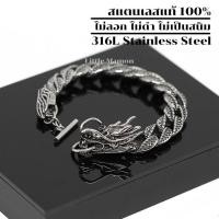 ราคา สร้อยข้อมือ เลสข้อมือ ลายมังกร หน้ากว้าง 12 มิล สีเงินเงา กำไลข้อมือ ข้อมือสแตนเลส สร้อยข้อมือคู่ เครื่องประดับสแตนเลส รุ่น LM034 Silver (415584078)