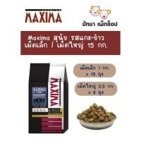 ราคา Maxima อาหารสุนัข และข้าว 15 กก (20363003058)