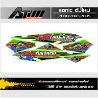 ราคา สติกเกอร์ชุดสี Sonicnew ข้อความหมดก็แปลกไม่มีแดกแต่แรก (19745163605)