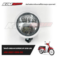 ราคา ไฟหน้า Dream Supercup 2018 Led ไฟหน้า จานฉาย โคมไฟหน้า เกรดดี (21038445092)
