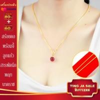 ราคา สร้อยคอหุ้มทอง ไม่ลอกไม่ดำ หนัก2สลึง ลายกระดูกงู พร้อมจี้ลูกแก้วสารพัดนึก พญนาคราช ดวงแก้วพญานาค ทองเหมือนแท้ เครื่องประดับ (17447855938)