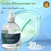 ราคา ของแท้ สเปรย์แอลกอฮอล์ล้างมือ 75 ขนาด 500ml สเปย์แอลกอฮอล์ แอลกอฮอล์ สเปรย์แอลกอฮอล์พกพา (9499417192)