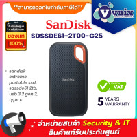 ราคา SanDisk Extreme Portable SSD 2TB รุ่น SDSSDE61 (SDSSDE61-2T00-G25)