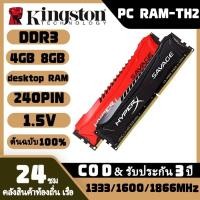 ราคา หน่วยความจำเดสก์ท็อป Kingston HyperX SAVAGE DDR3 4GB 8GB PC3 10600 12800 14900 DIMM รองรับ AMD Intel CPU (20460058155)