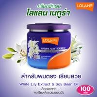 ราคา Lolane โลแลน เนทูร่า ทรีทเม้นท์หมักผม 100 กรัม (17380259085)