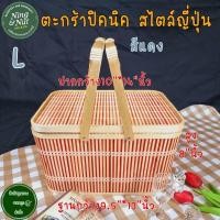 ราคา ตะกร้าปิคนิคสไตล์ญี่ปุ่น ตะกร้าปิคนิคญี่ปุ่น งานไม้ไผ่สานละเอียดแข็งแรงเคลือบเงากันเชื้อรา เก็บเงินปลายทางได้ (9238630712)