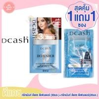 ราคา 1แถม1 ดีแคช ทรีทเม้นท์ ดีแคช ดีเฟนเดอร์ (19378388645)