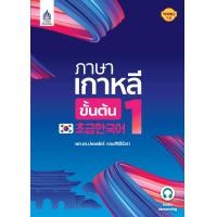 ราคา ภาษาเกาหลีขั้นต้น 1 BY DKTODAY (7560590769)