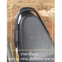 ราคา กันตกท้ายเบาะ เหล็กกันตก ที่จับท้าย เวฟ100เอส ยูบ๊อก Honda เวฟ100s ปี 2005 2008 (20776232433)