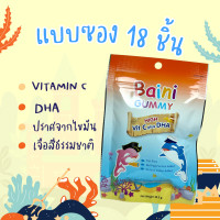 ราคา เบนกัมมี่ Bain Gummies Baini Gummy DHA 70 เบนิ เบน กัมมี่ส์ 40 5 กรัม 18 ชิ้น 1 ซอง วิตามินซี ผสมดีเอชเอ ผสมวิตามินซี (17624933286)