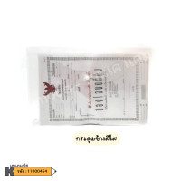 ราคา ซองใส่โฉนด ที่ดิน B4 ซองสูติบัตร ซองพลาสติกใส กระดุมข้าง กระดุมบน ขนาด 27x40 คละสี แพ็ค 12 ซอง (16015790416)