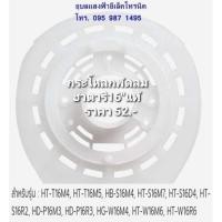 ราคา กระโหลกพัดลม16นิ้วฮาตาริ รุ่นเก่า กระโหลกหน้า ฝาหน้า พัดลมฮาตาริ16นิ้วรุ่นเก่า (7802960840)