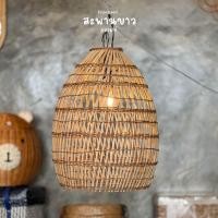 ราคา โคมไฟสาน โคมไฟหวาย กกผสมหวาย L76 เฉพาะโคมเปล่าไม่รวมหลอด ขั้วสาย (20501707918)