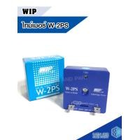 ราคา ไทม์เมอร์ แบบหน่วงเวลา ยี่ห้อ WIP W 2PS DELAY ON MAKE ตัวหน่วงเวลาชนิดตั้งเวลาได้ ไทม์เมอร์ ไทม์เมอร์แอร์ WIP รุ่น W 2PS กล่องสีฟ้า (6641254066)