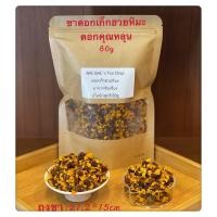 ราคา ชาดอกเก็กฮวยหิมะ ดอกคุณหลุน ช่วยนอนหลับ 昆仑雪菊促进睡眠 Snow Chrysanthemum On the Kunlun Mountain Good for Sleeping (12128586680)