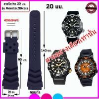 ราคา สายนาฬิกาไซโก Seiko รุ่น Monster Divers Watch สายนาฬิกาคุณภาพพรีเมี่ยม สีดำขนาด 20 มม ไม่เหนียวมือ ไม่คันแขน สวมใส่สบาย สามารถเปลี่ยนสายเองได้เลย (16655749421)