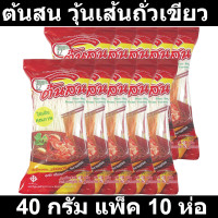 ราคา ต้นสน วุ้นเส้นถั่วเขียวชั้นเลิศ 40 กรัม x 10 ห่อ รหัสสินค้า 195084 (15226233220)