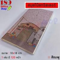 ราคา สมุดโน๊ต สมุดกริตเตอร์ สมุดบันทึกปกกากเพชร สมุดกริตเตอร์ลายบ้าน น่ารักมากก มีเส้นด้านใน สินค้าพร้อมส่ง (11790198265)