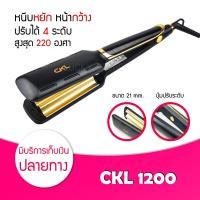 ราคา เครื่องหนีบผ CKL 1200 เครื่องหนีบลอนมาม่า ลอนมาม่า เล็ก หนีบแผ่นหยัก ขนาด 21 mm ร้อนไวใช้งานง่าย (18254456141)