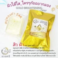 ราคา สบู่ทองคำ24k GOLD BRIGHTENING SOAP 80g (20078451542)