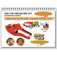 ราคา PUMPKIN กรรไกรตัดท่อ รุ่นออโต้ PVC แถมใบมีด 1 ใบ ขนาด 1 5 8 42mm AUTO PTT RPC42 33624 ตัดท่อ งานประปา งานไฟฟ้า (8018421009)