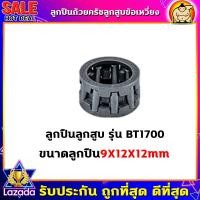 ราคา ลูกปืน ลูกปืนสลักลูกสูบ ตลับลูกปืนก้านสูบ ข้อเหวี่ยง รุ่น 260 767 328 5200 3800 411 T200 180 1700 TL43 อะไหล่เลื่อยยนต์ (17682982833)