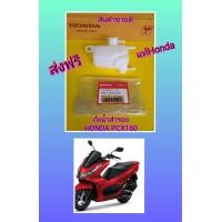 ราคา ถังน้ำสำรองPCX160 แท้เบิกศูนย์HONDA 19111 K1Z J10 (17869674584)