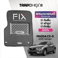 ราคา พรมปูพื้นรถยนต์ Trapo Hex Mazda CX 3 2015 ปัจจุบัน (16455486919)