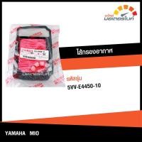 ราคา ไส้กรองอากาศ รถมอเตอร์ไซค์ ยามาฮ่า มีโอ ปี 2007 YAMAHA MIO Yr2007 อะไหล่แท้จากศูนย์ YAMAHA 5VV E4450 10 ENGINE (15538464886)